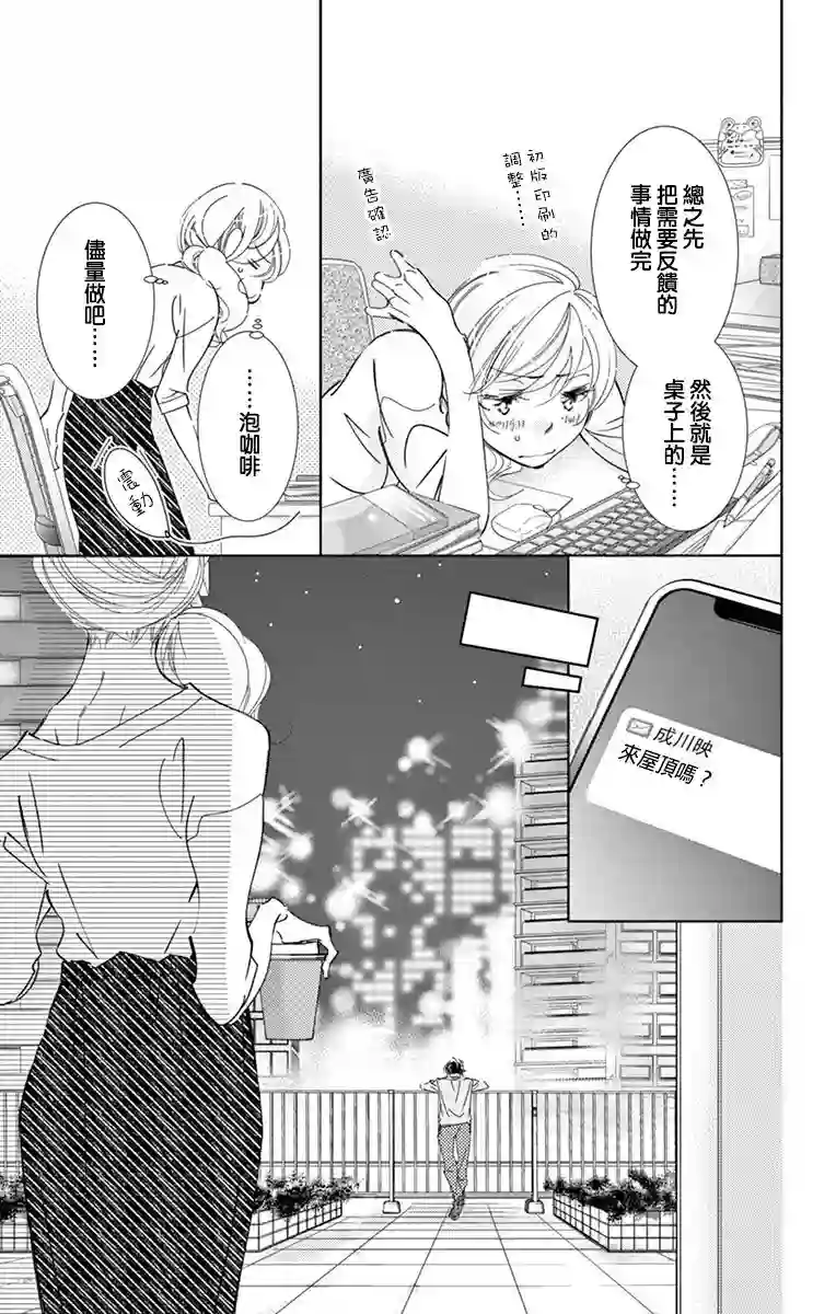 恋爱与我何干第03话