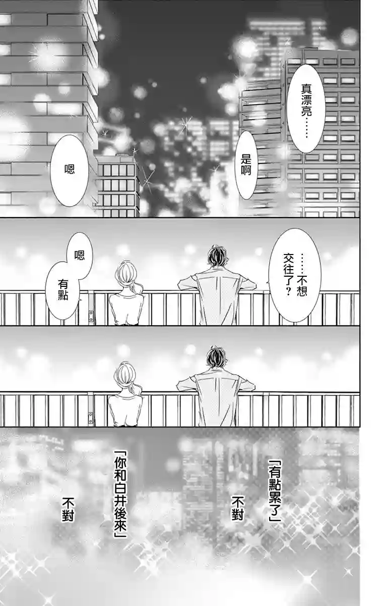 恋爱与我何干第03话