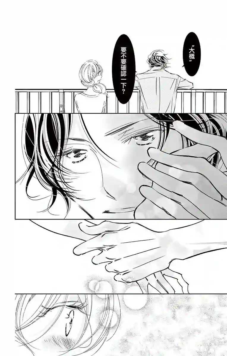 恋爱与我何干第03话