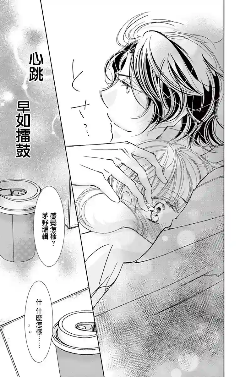 恋爱与我何干第03话