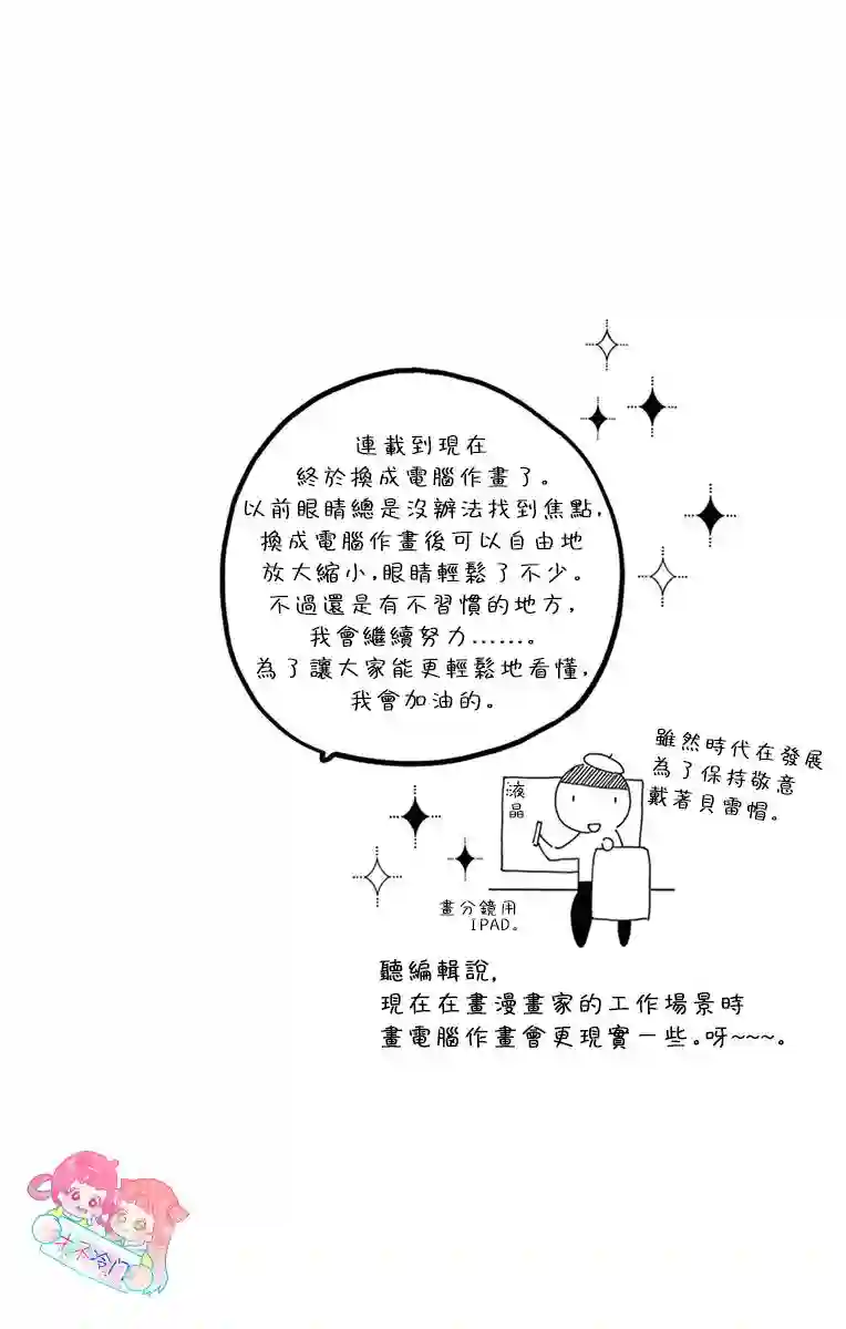 恋爱与我何干第03话