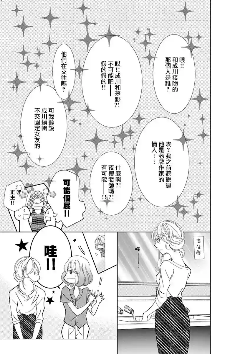 恋爱与我何干第03话