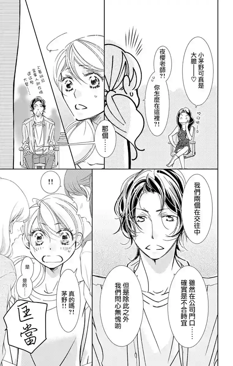 恋爱与我何干第03话