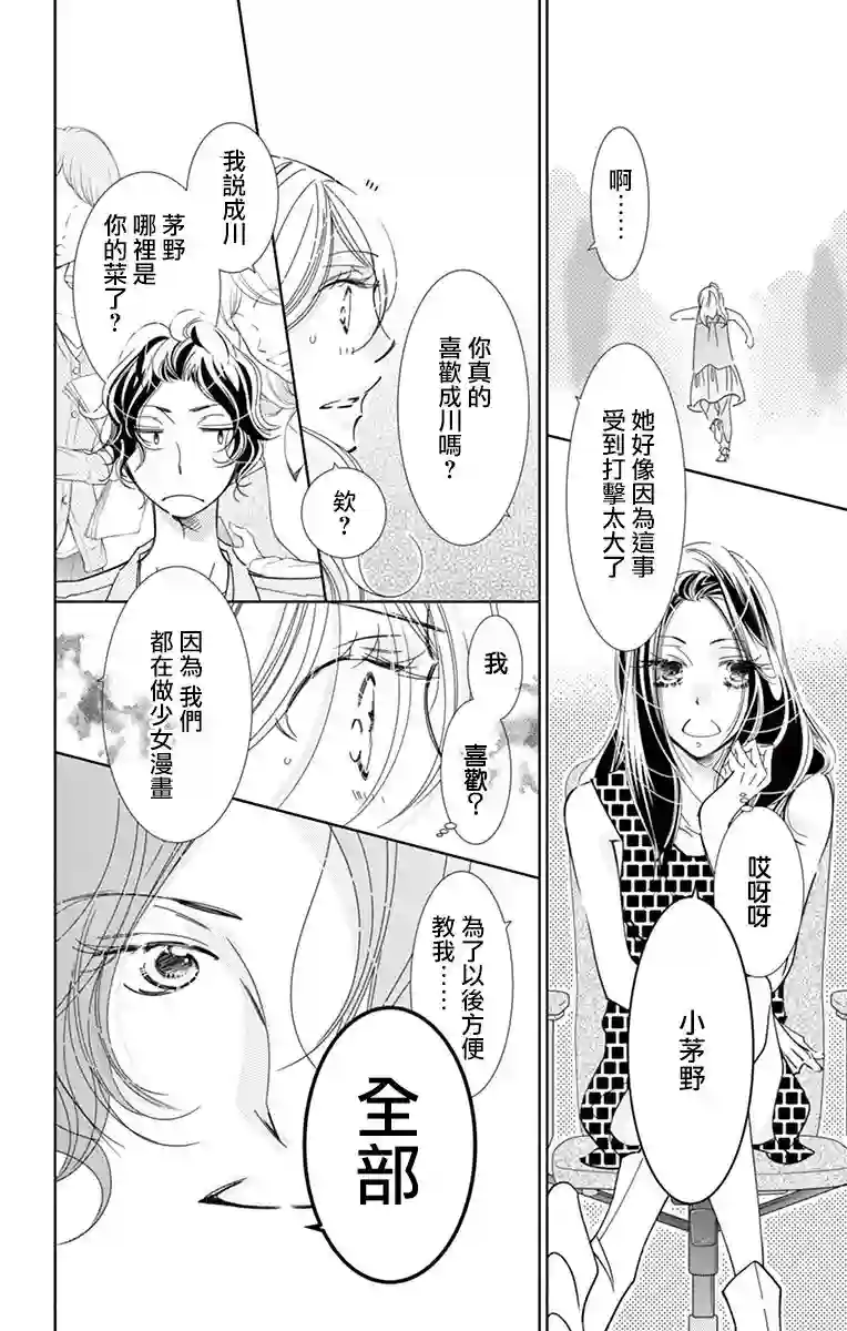 恋爱与我何干第03话