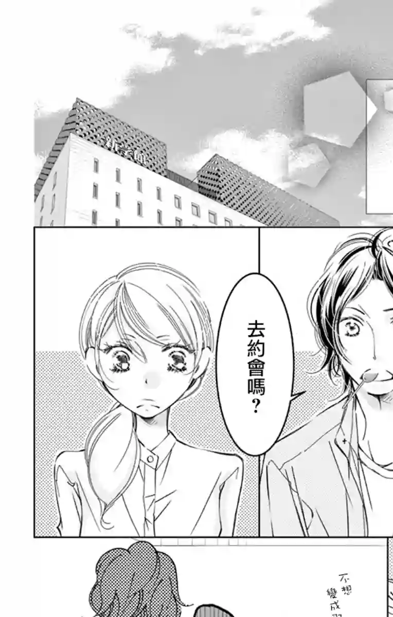 恋爱与我何干第04话