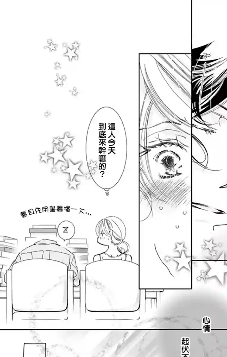 恋爱与我何干第04话