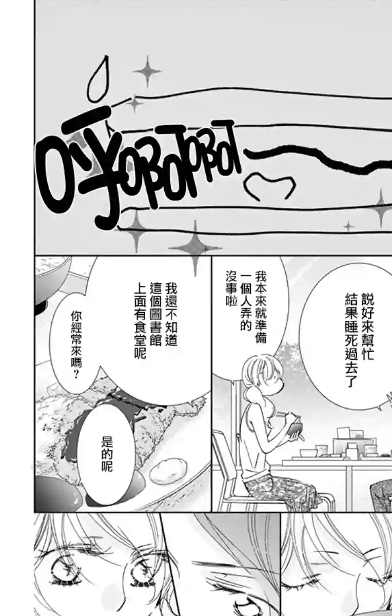 恋爱与我何干第04话