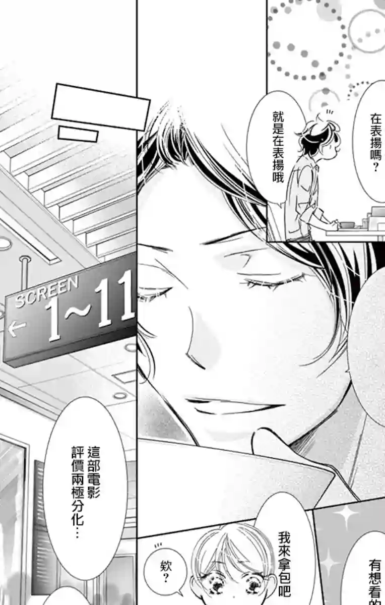 恋爱与我何干第04话