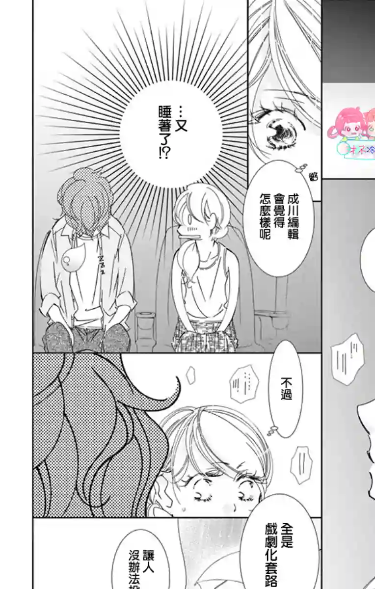 恋爱与我何干第04话