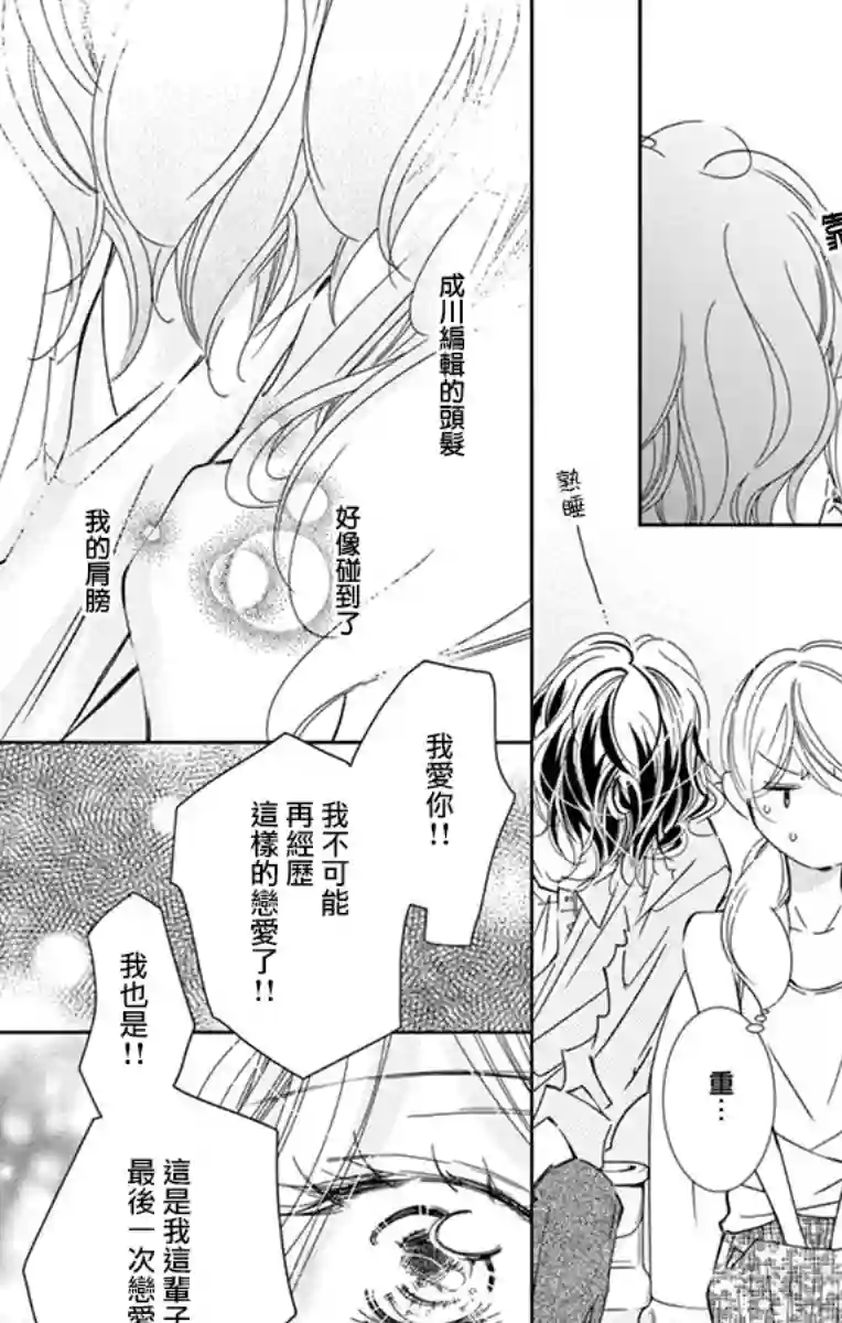 恋爱与我何干第04话