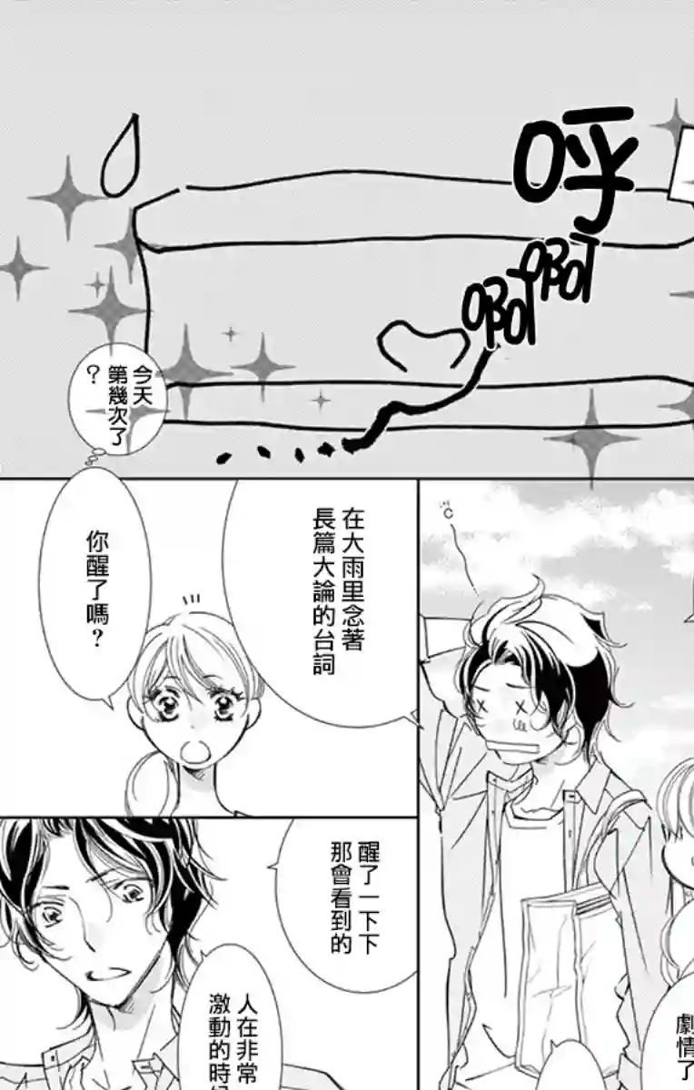 恋爱与我何干第04话