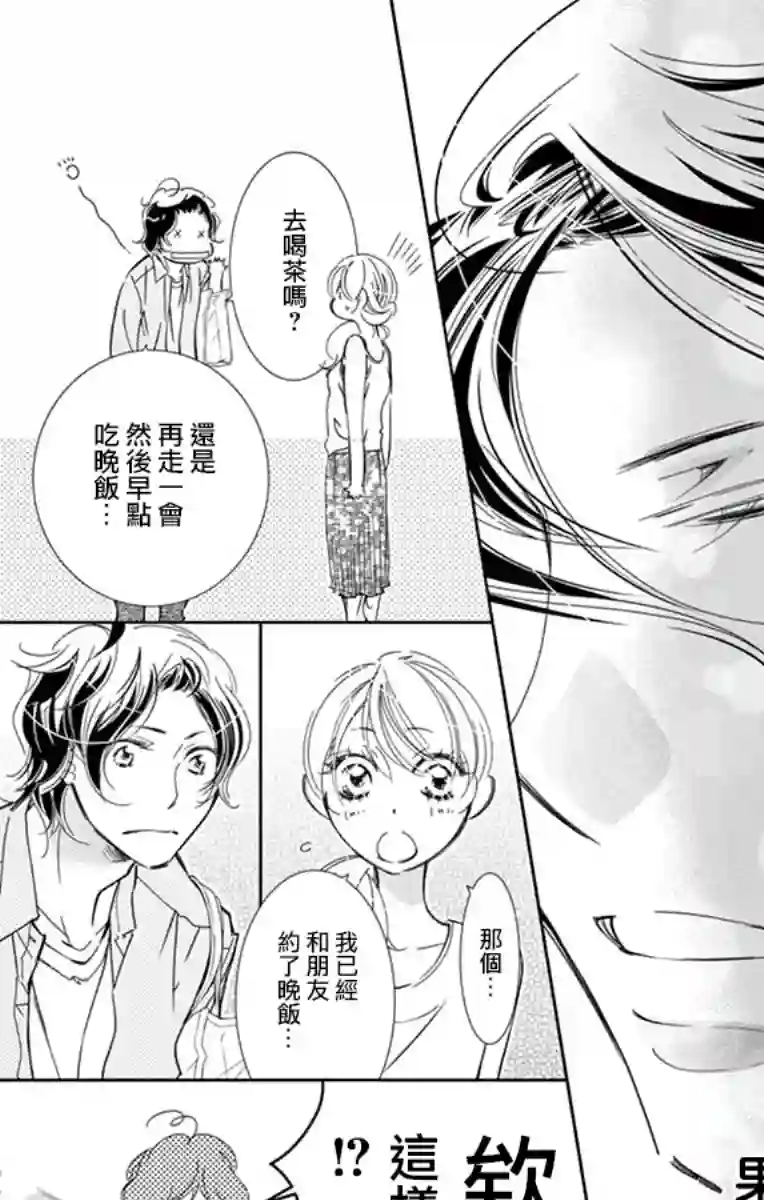 恋爱与我何干第04话