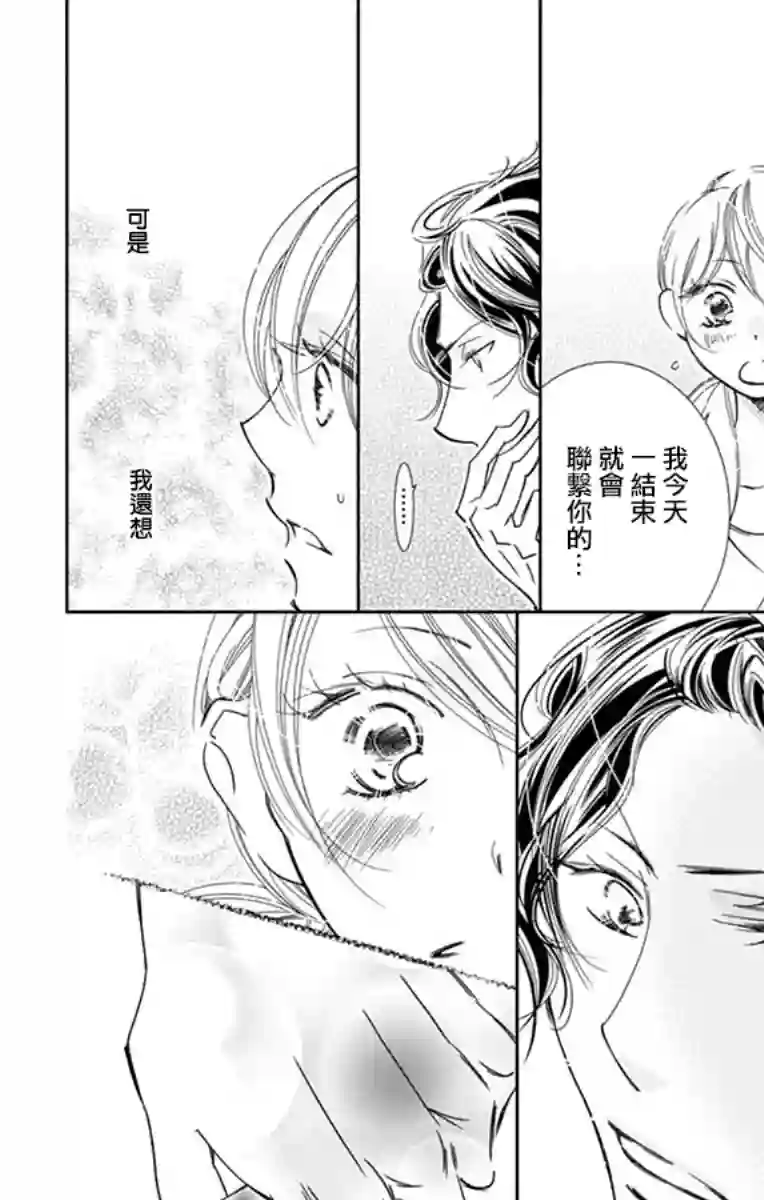 恋爱与我何干第04话