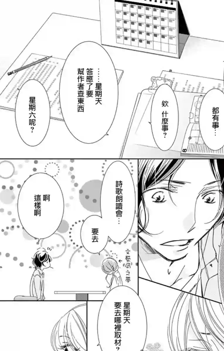 恋爱与我何干第04话