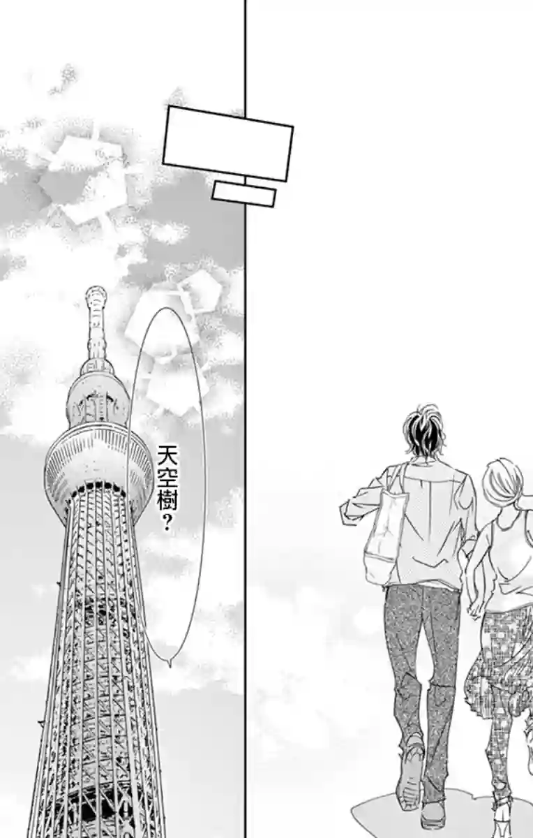 恋爱与我何干第04话