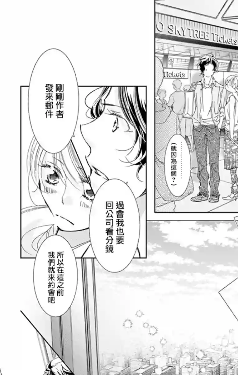 恋爱与我何干第04话