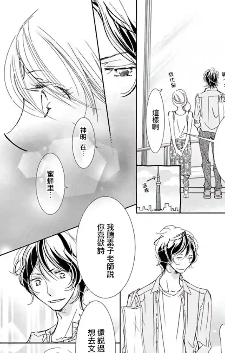 恋爱与我何干第04话