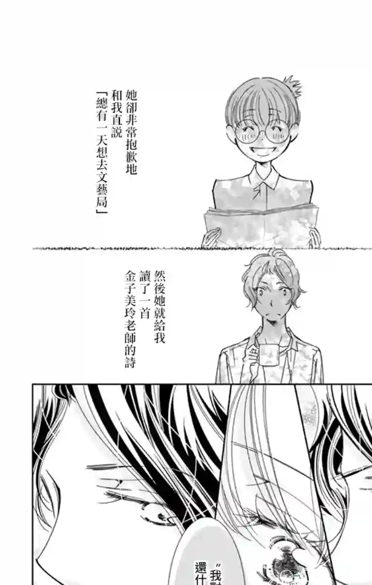 恋爱与我何干第04话