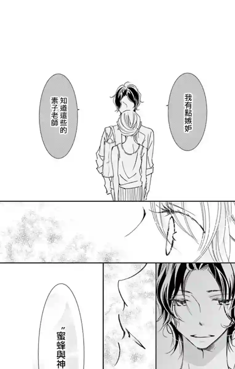 恋爱与我何干第04话