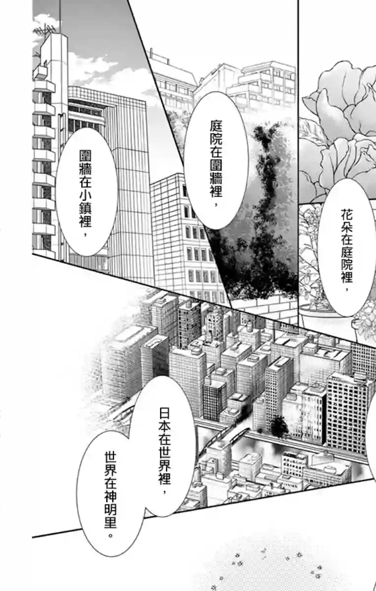 恋爱与我何干第04话