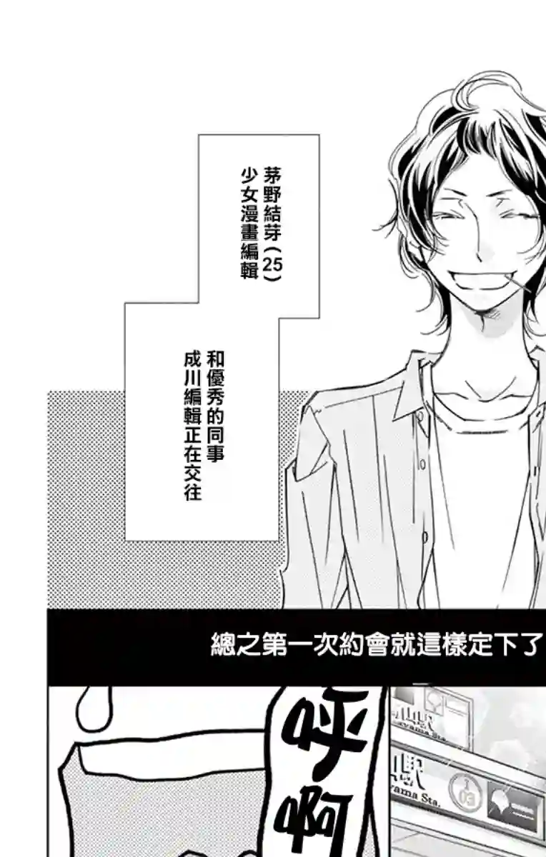 恋爱与我何干第04话