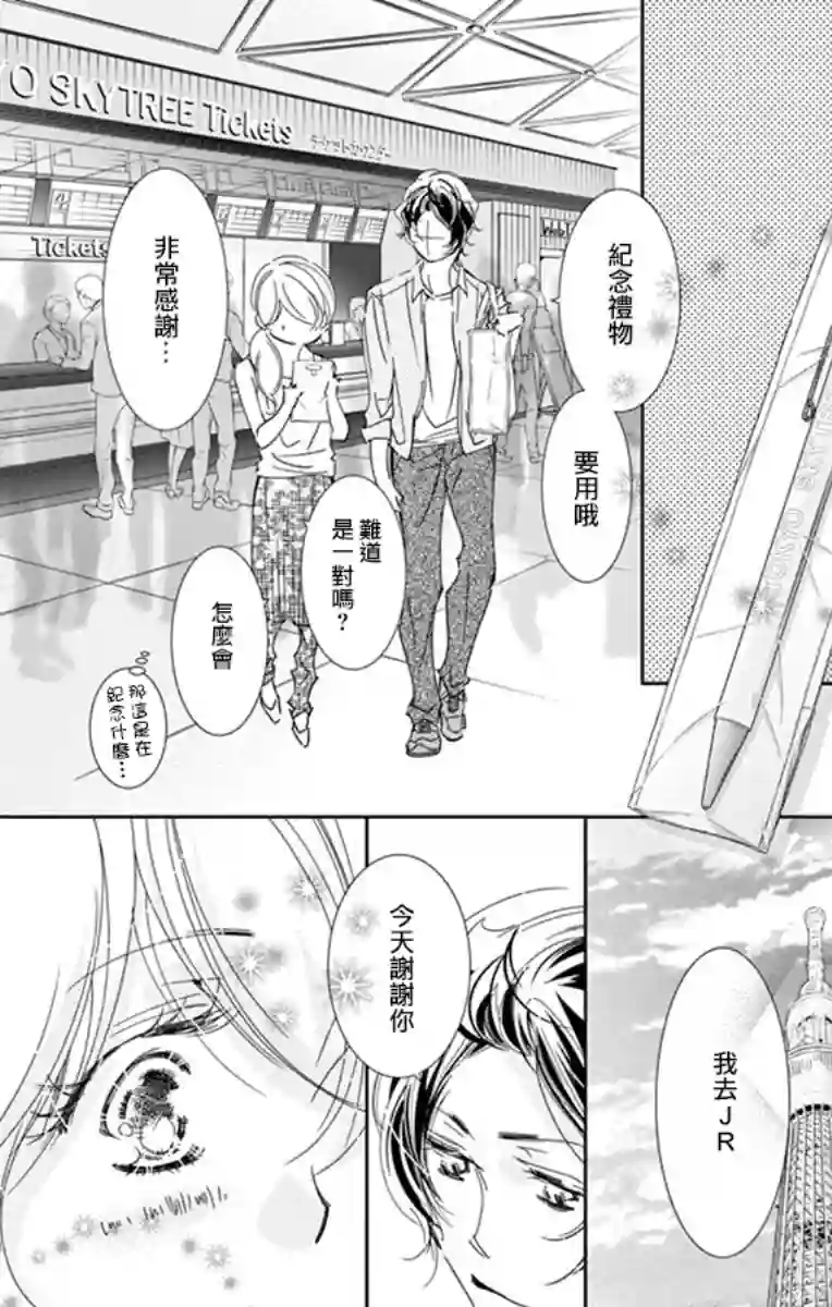 恋爱与我何干第04话