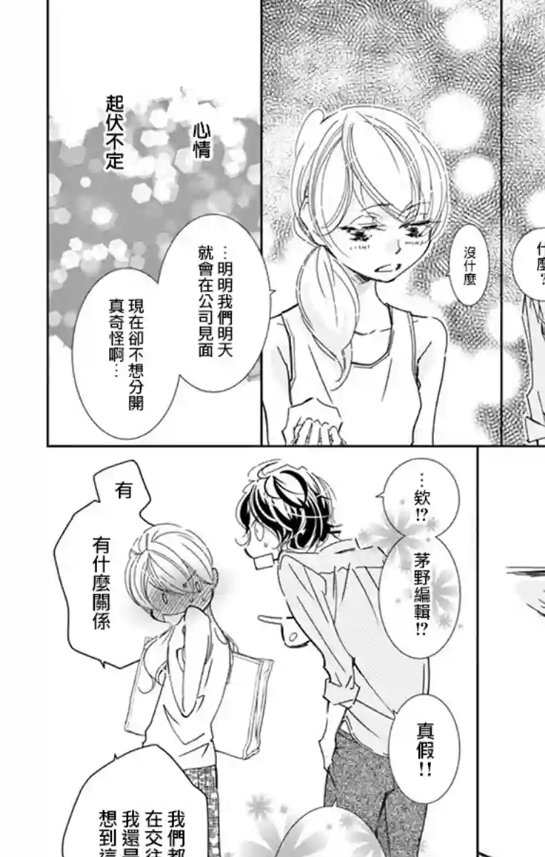 恋爱与我何干第04话