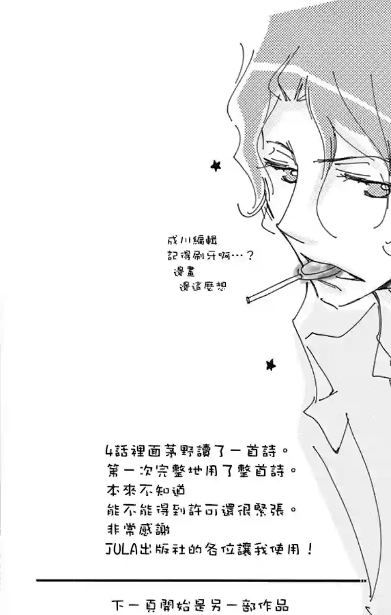 恋爱与我何干第04话