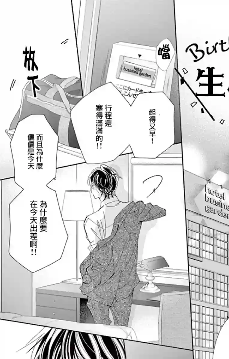 恋爱与我何干第04话