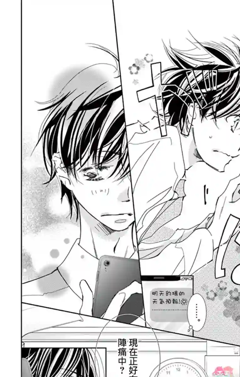 恋爱与我何干第04话