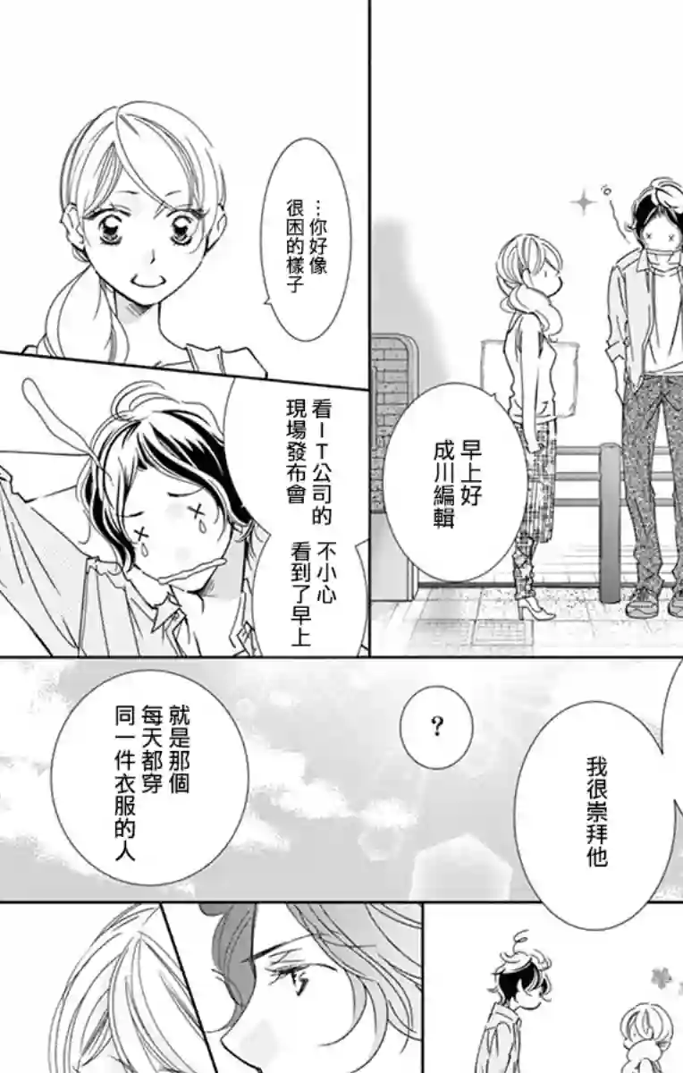 恋爱与我何干第04话