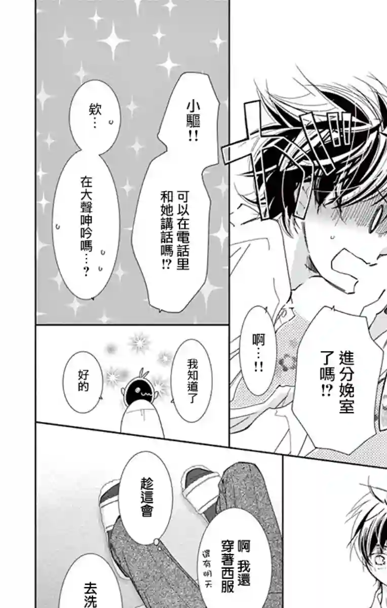 恋爱与我何干第04话