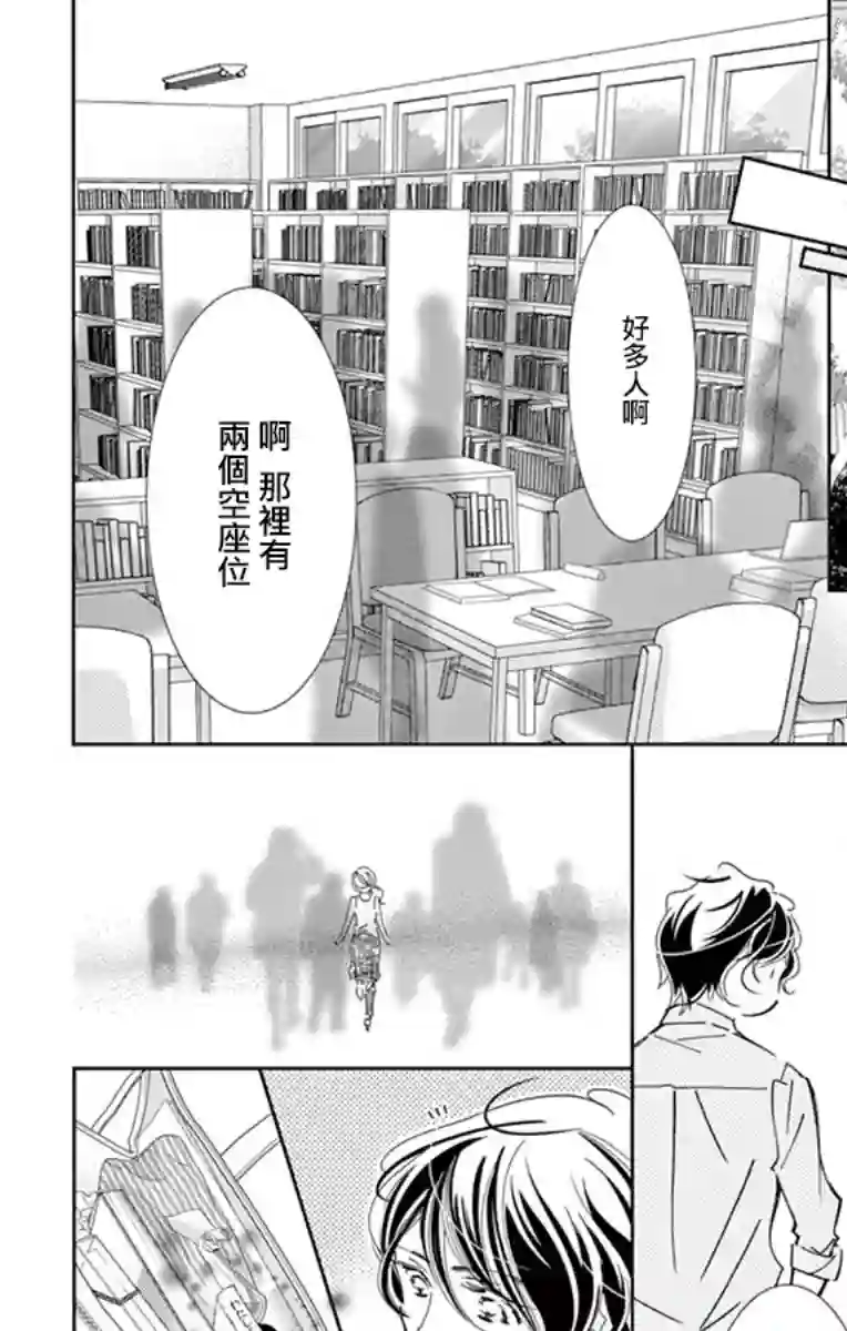 恋爱与我何干第04话