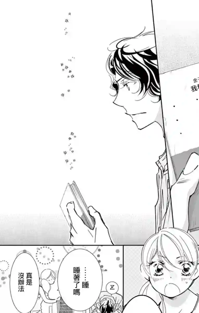 恋爱与我何干第04话