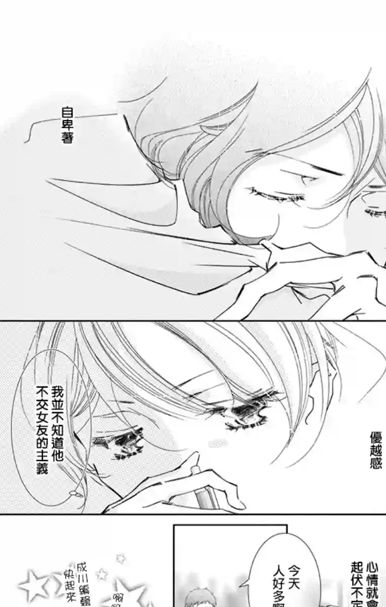 恋爱与我何干第04话