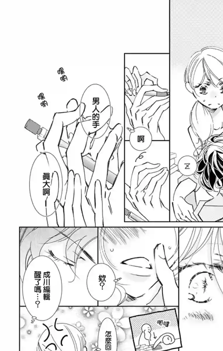 恋爱与我何干第04话