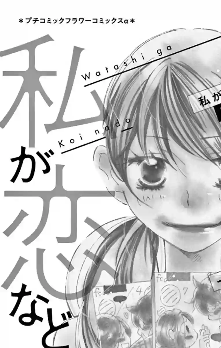 恋爱与我何干第05话