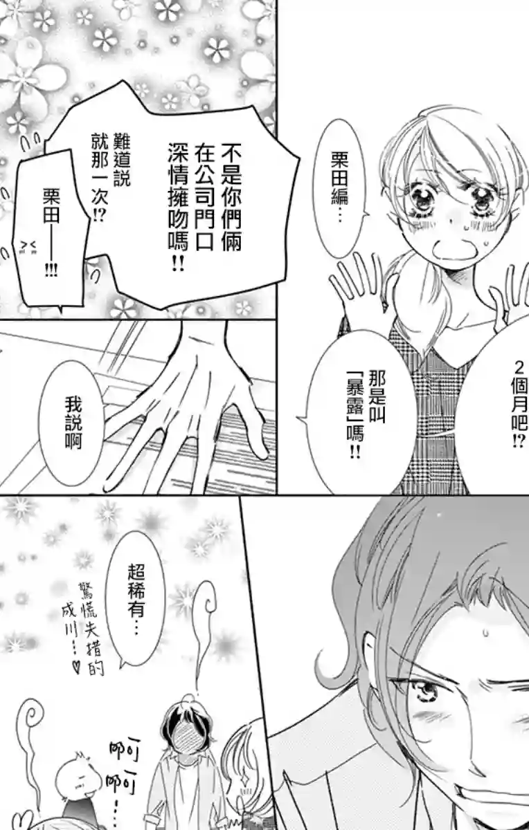 恋爱与我何干第05话