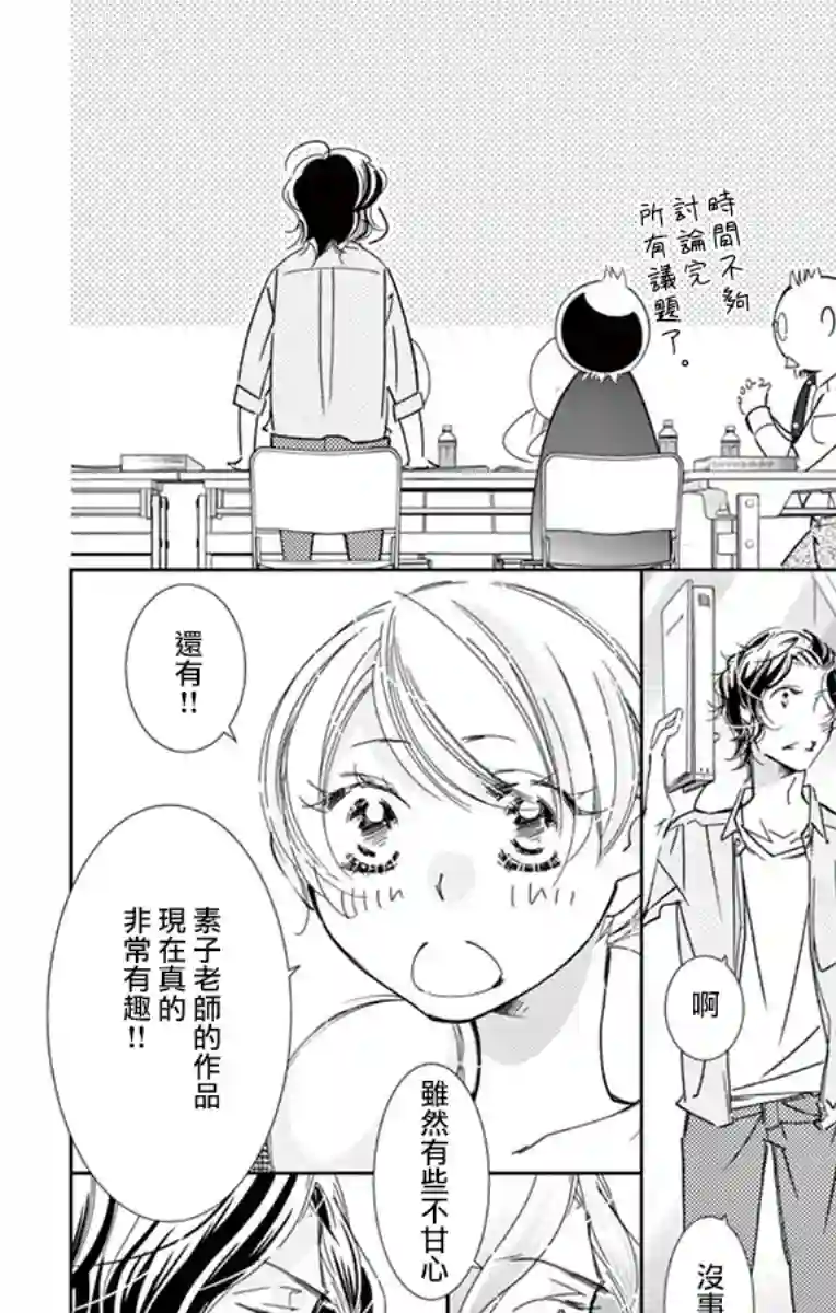 恋爱与我何干第05话