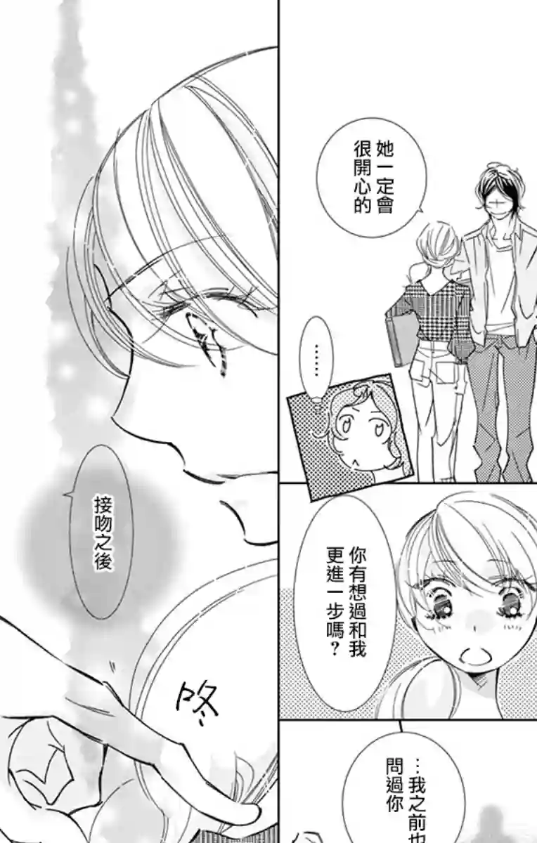 恋爱与我何干第05话