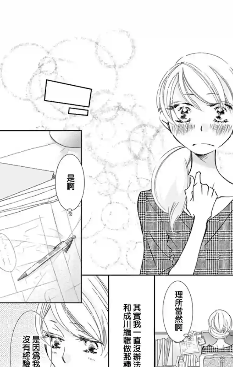 恋爱与我何干第05话