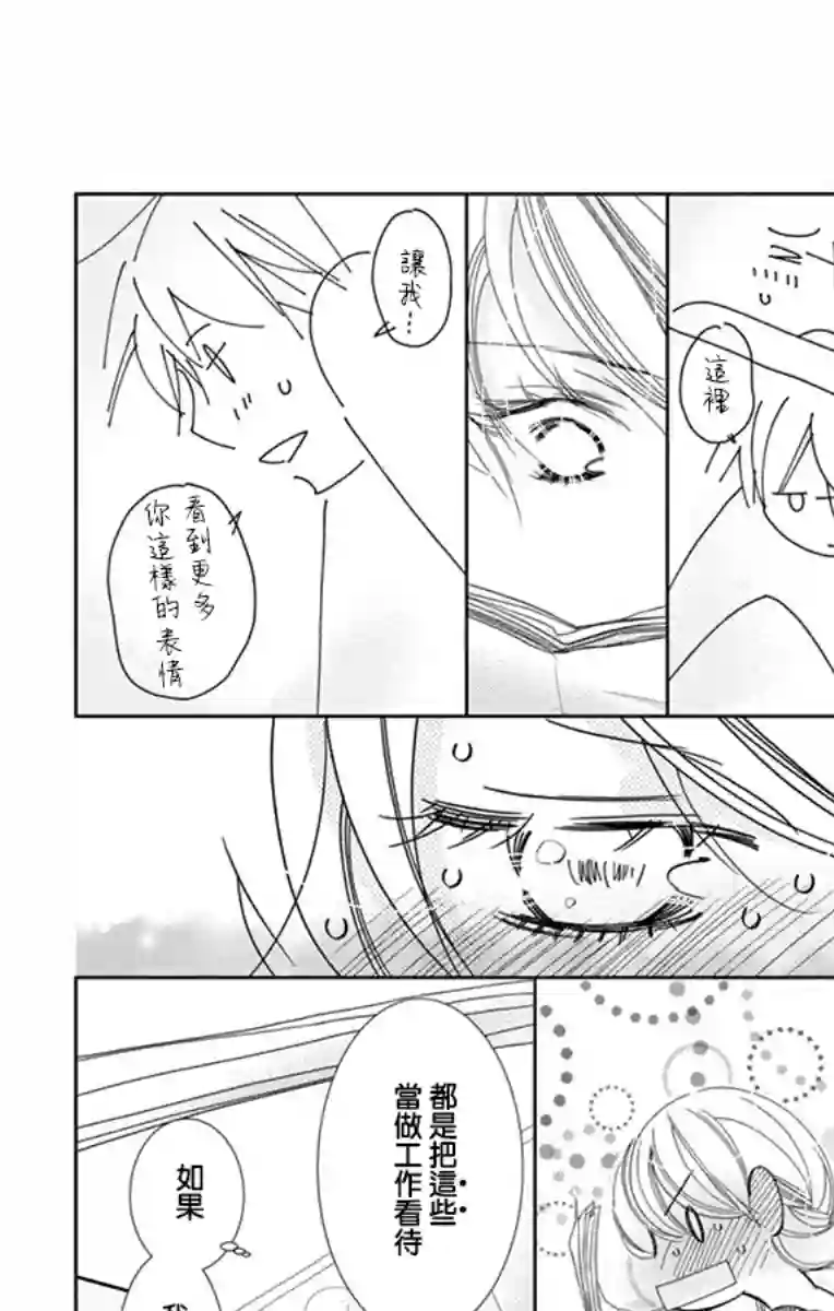 恋爱与我何干第05话