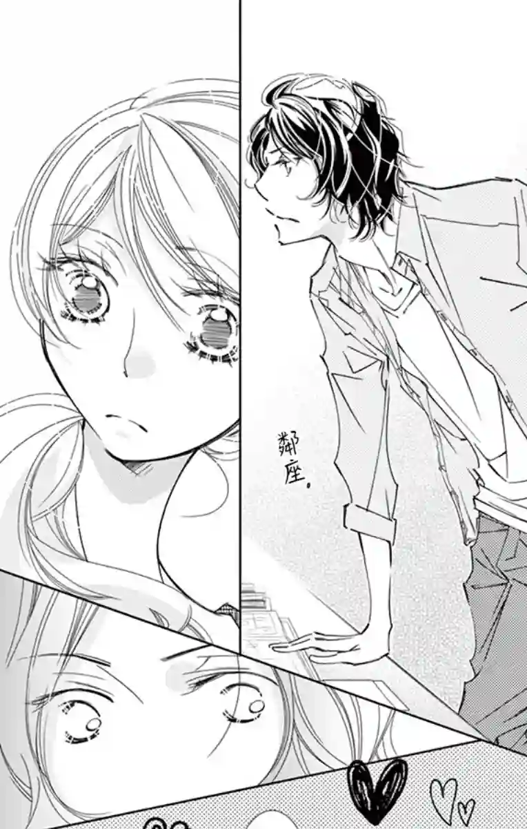 恋爱与我何干第05话