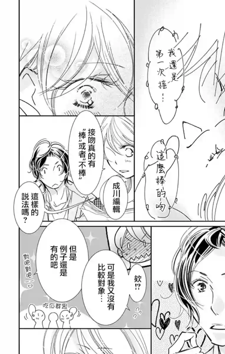 恋爱与我何干第05话