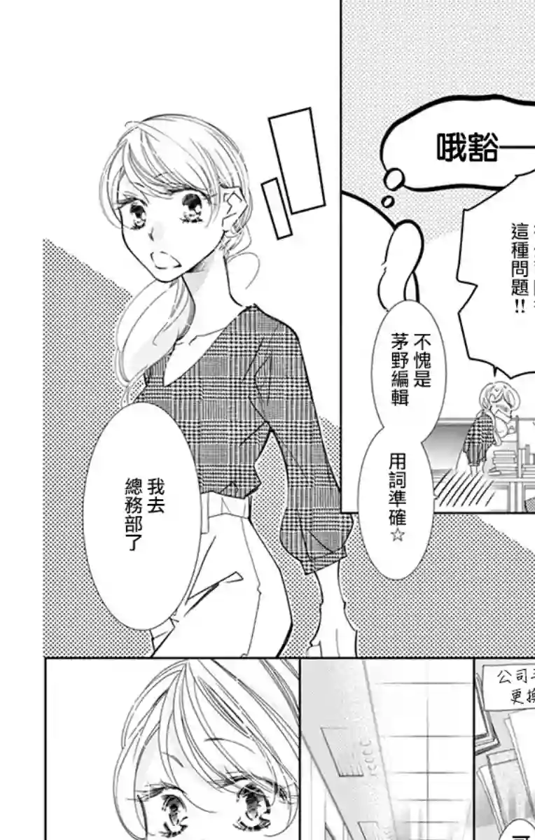 恋爱与我何干第05话