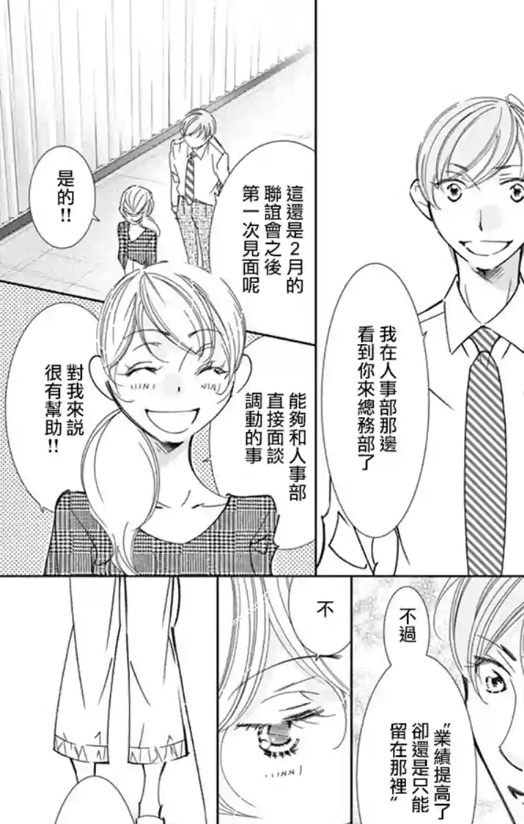 恋爱与我何干第05话