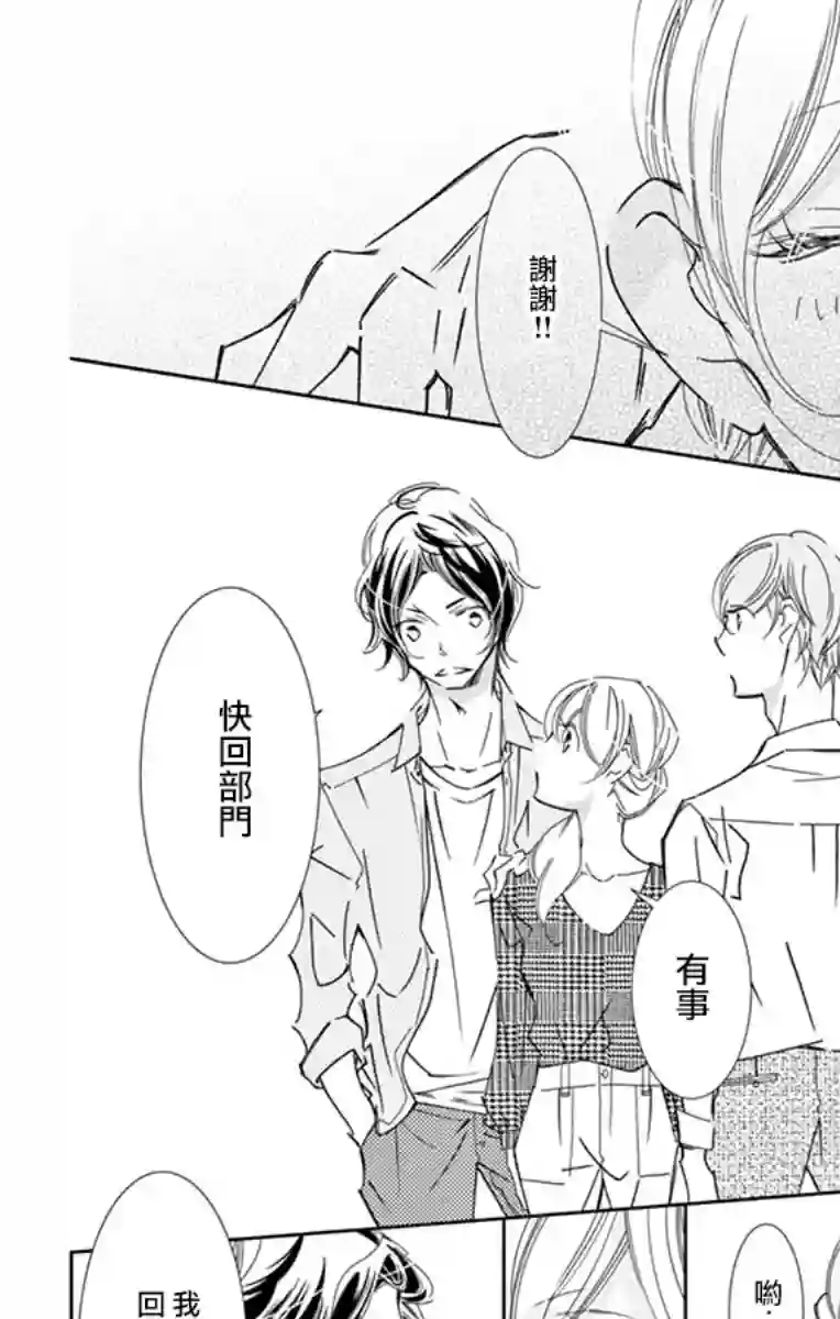 恋爱与我何干第05话