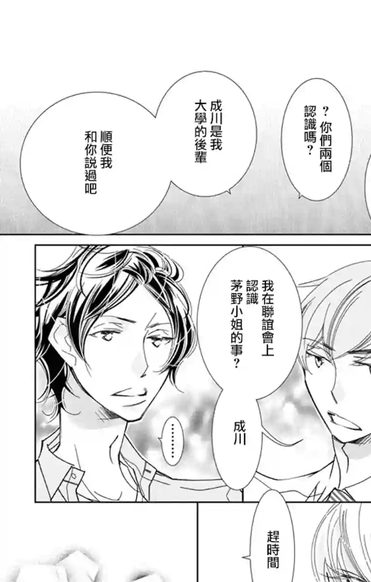 恋爱与我何干第05话