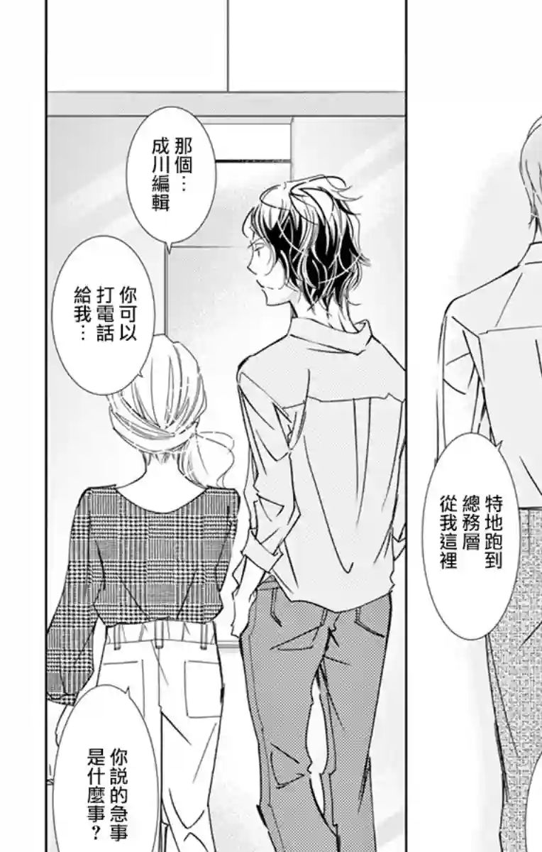 恋爱与我何干第05话