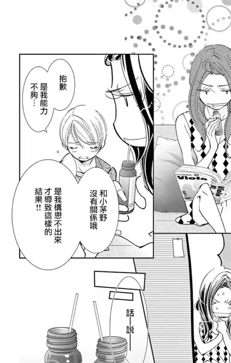 恋爱与我何干第05话